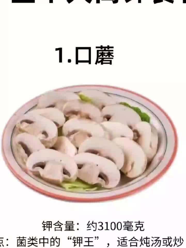 食养日志：10大高钾食物，吃出好身体！