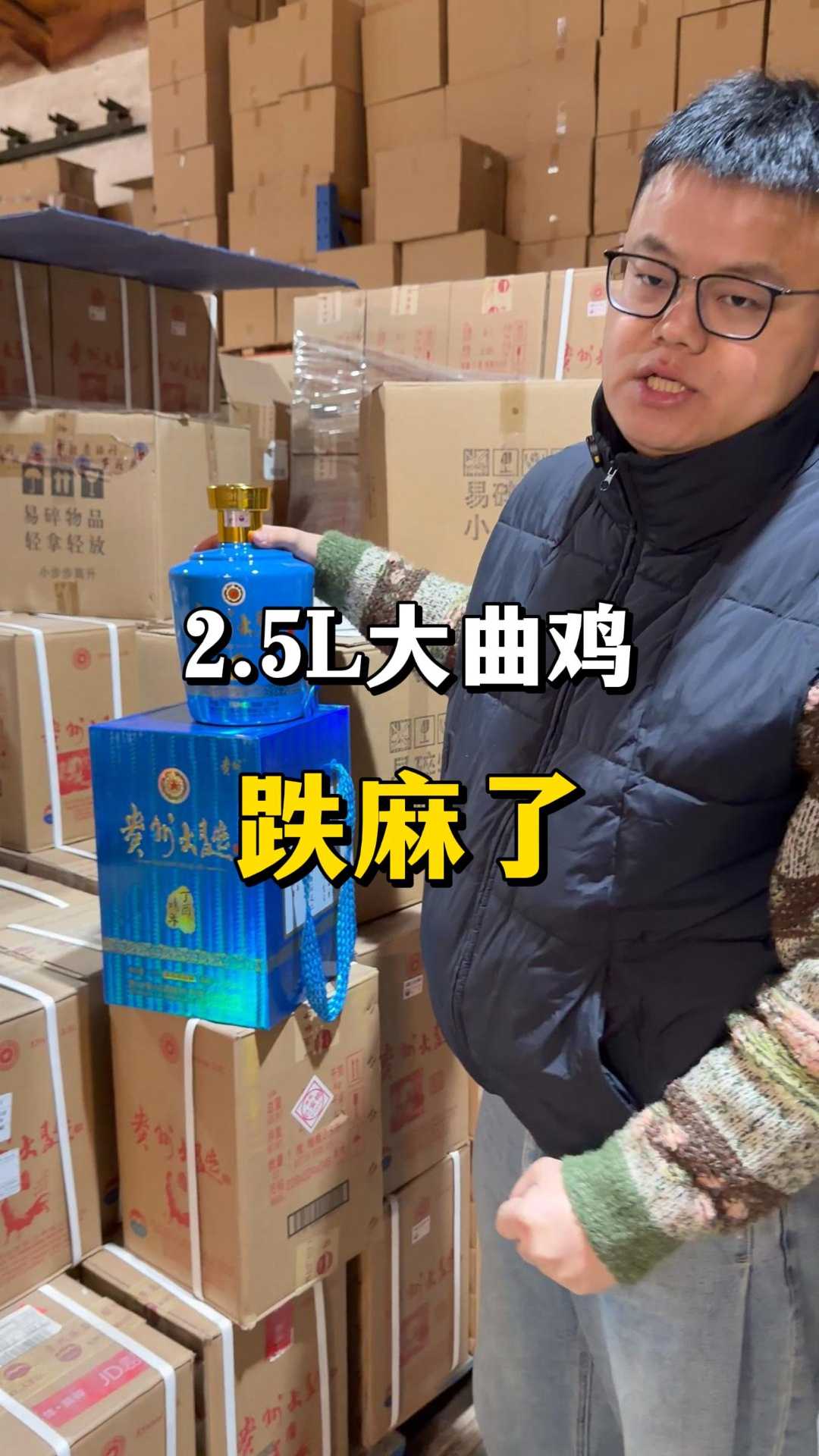 2.5L大曲鸡跌麻了