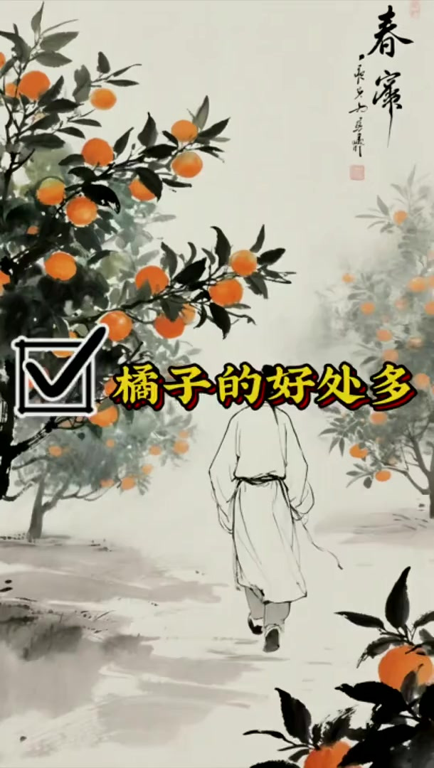 橘子原来这么多用处,之前都不知道