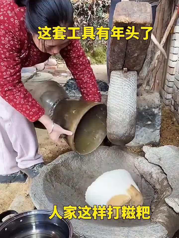 这套工具有年头了,人家这样打糍粑!