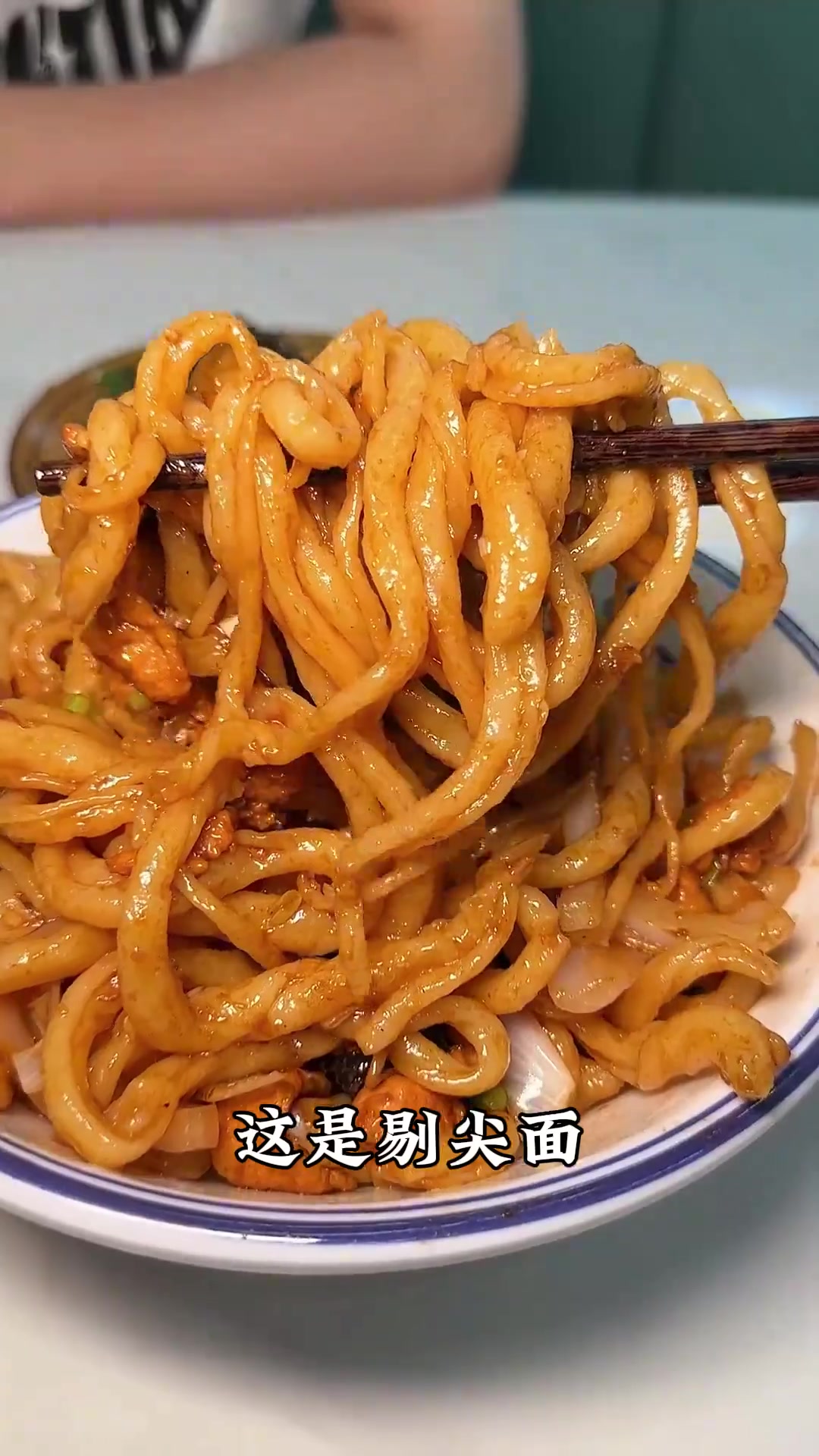 特色面食........