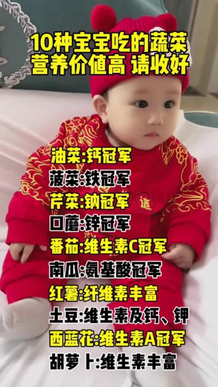 10种宝宝吃的蔬菜,营养价值高 请收好