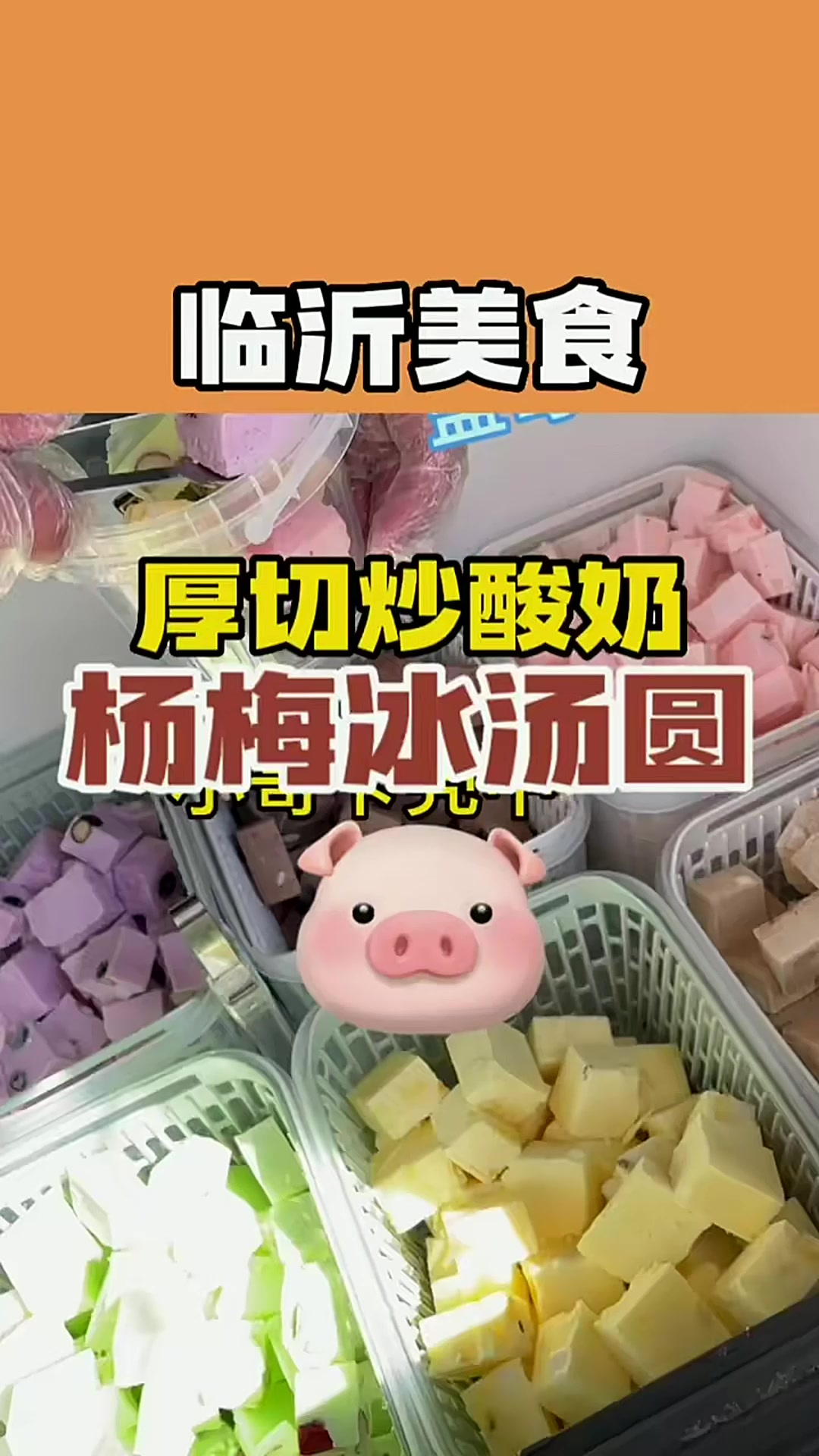 谁会拒绝送小花碗的杨梅冰汤圆呢 还有好吃的厚切炒酸奶