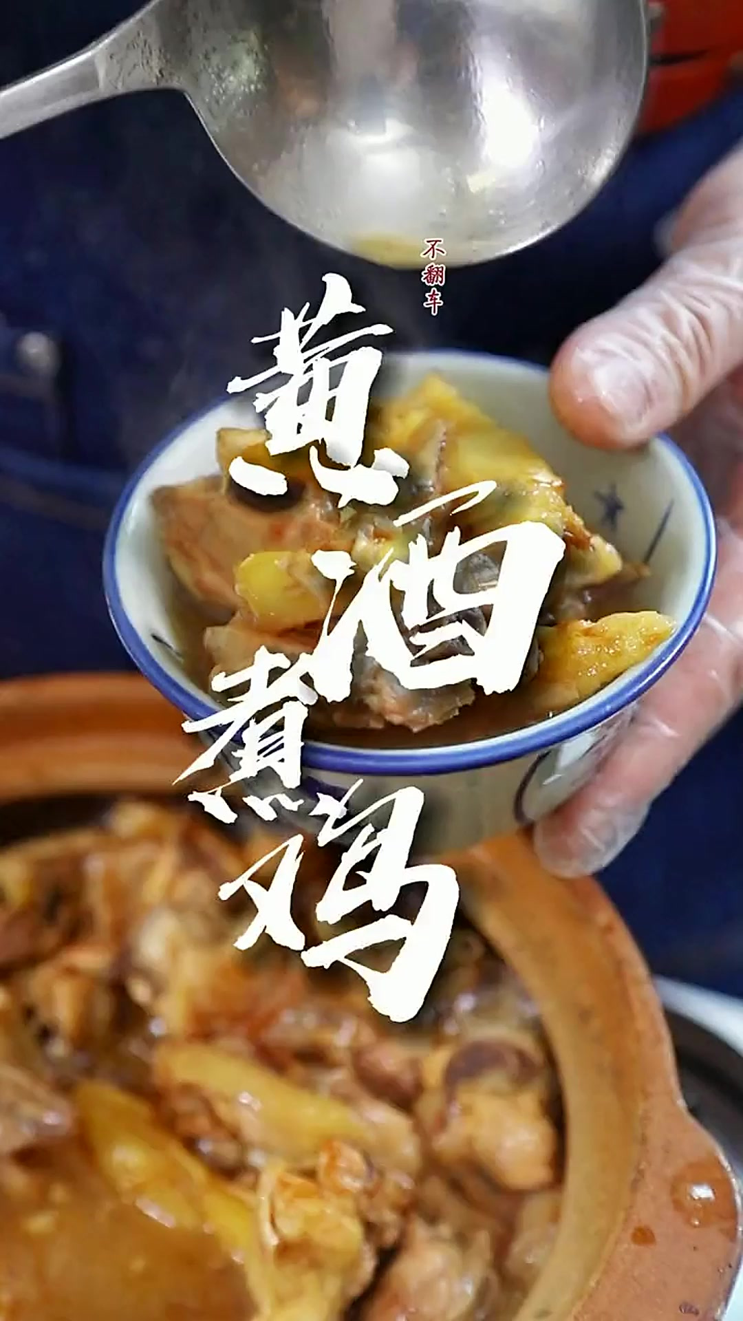 客家经典“黄酒煮鸡”！特别适合天冷吃，整个人都暖暖的~