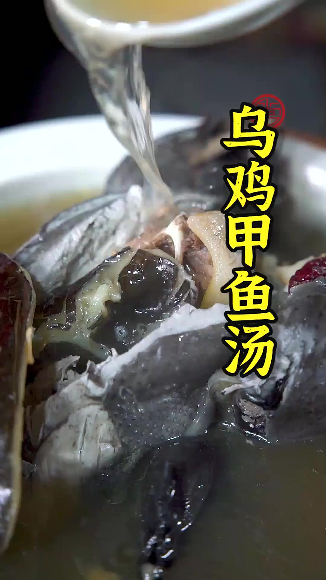 记住这些小细节，就能做好这道汤鲜肉美，营养丰富的甲鱼乌鸡汤！