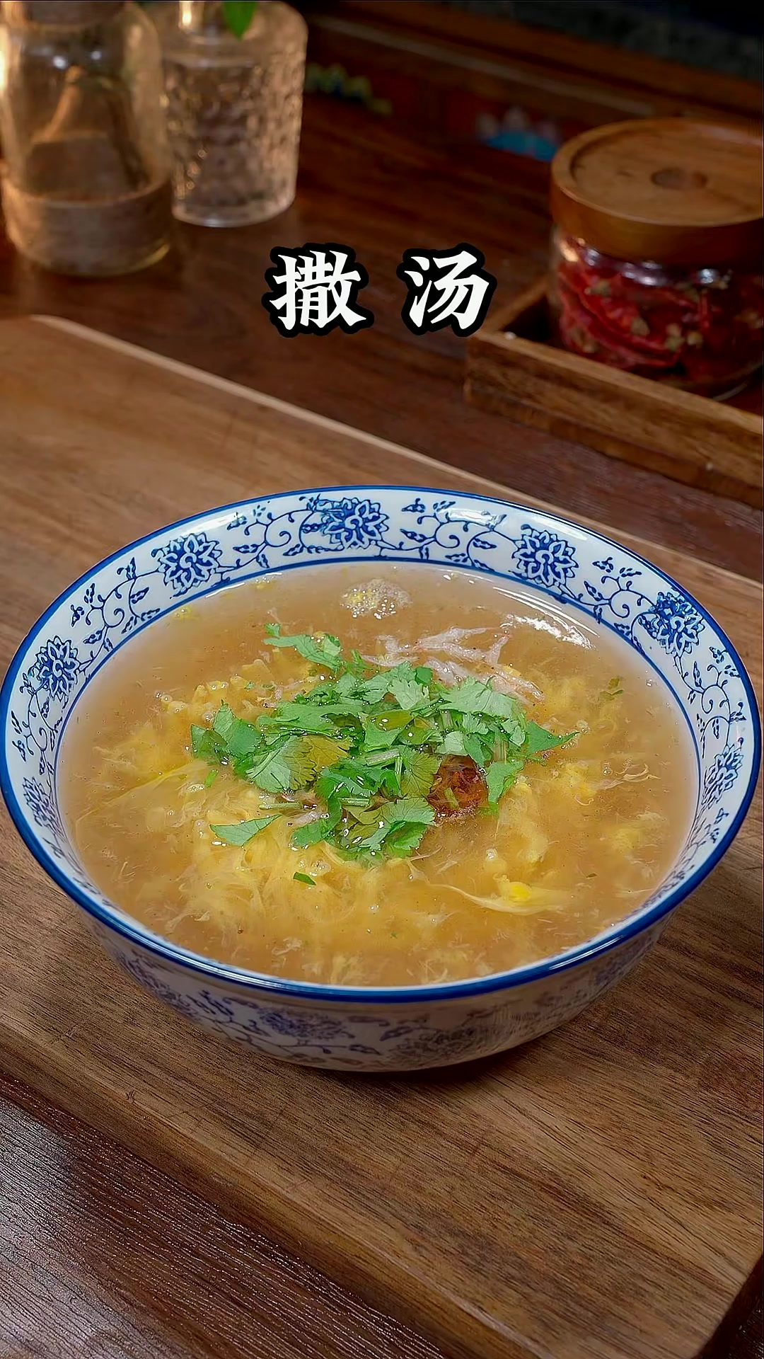 用热汤把鸡蛋冲一下，用不了两分钟就能做一碗热气腾腾的撒汤