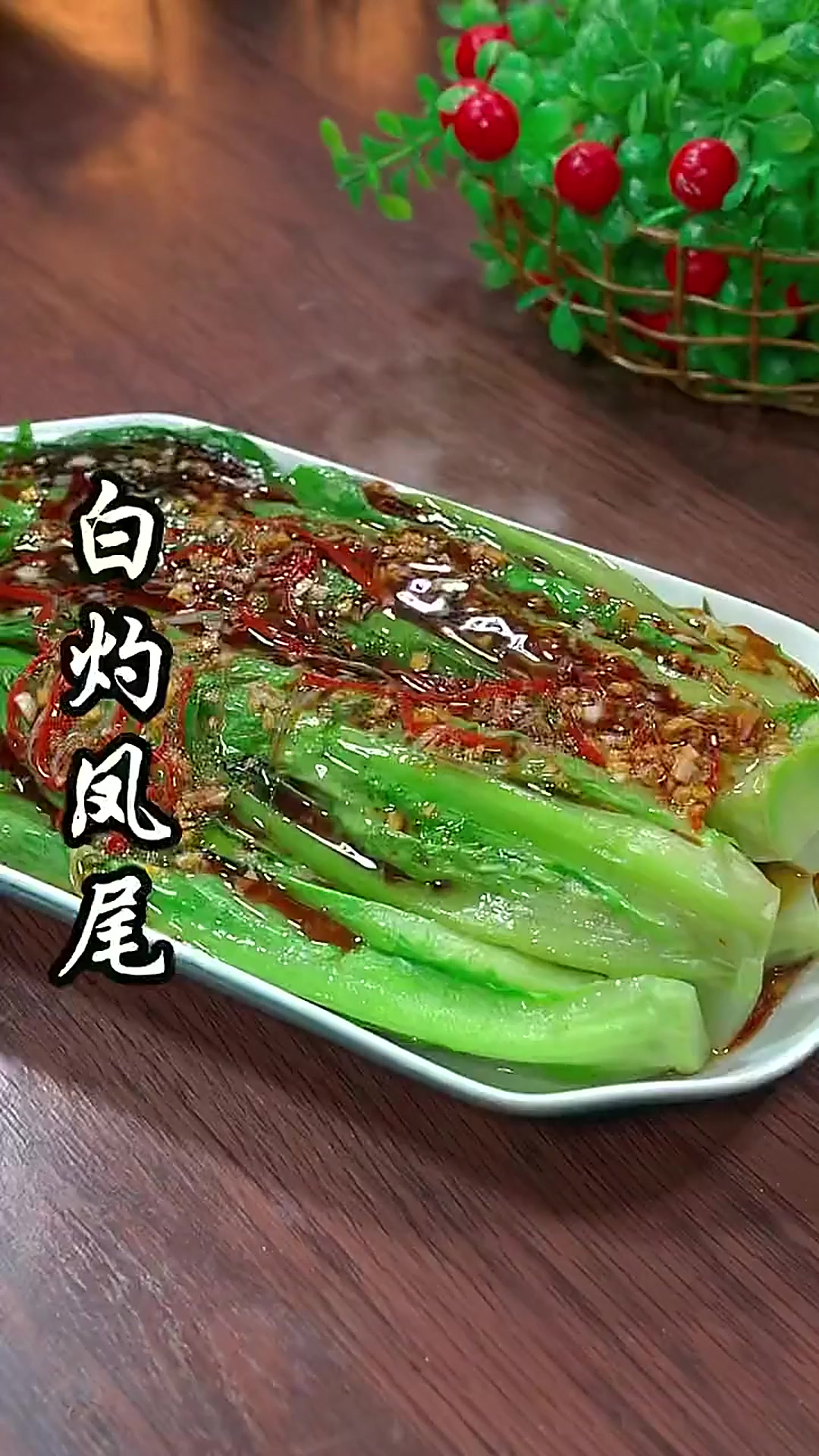 马上过年了，餐桌上可不能全是大鱼大肉，做一道白灼青菜，经济实