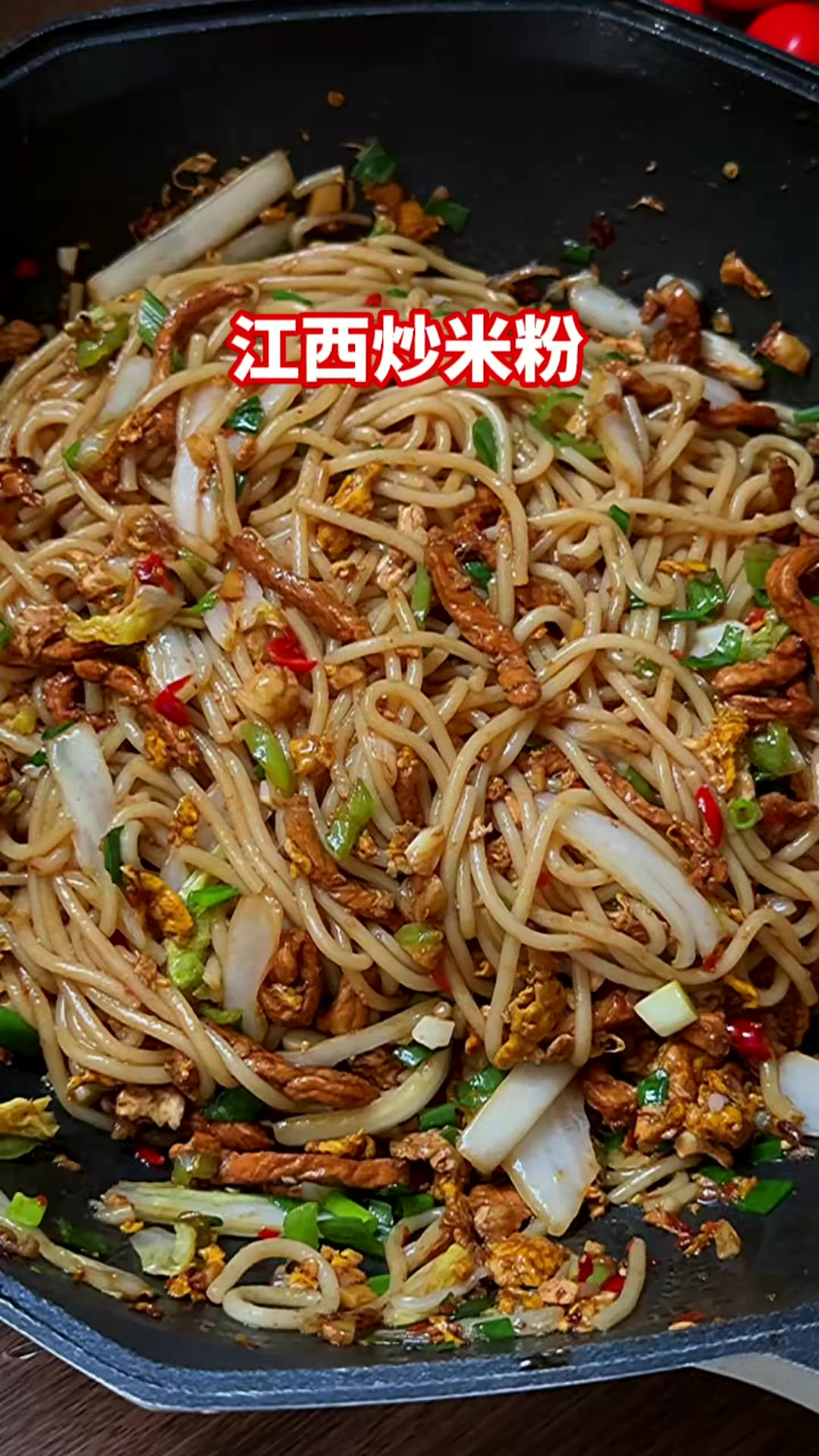 快来尝尝我们江西的微辣,江西炒米粉