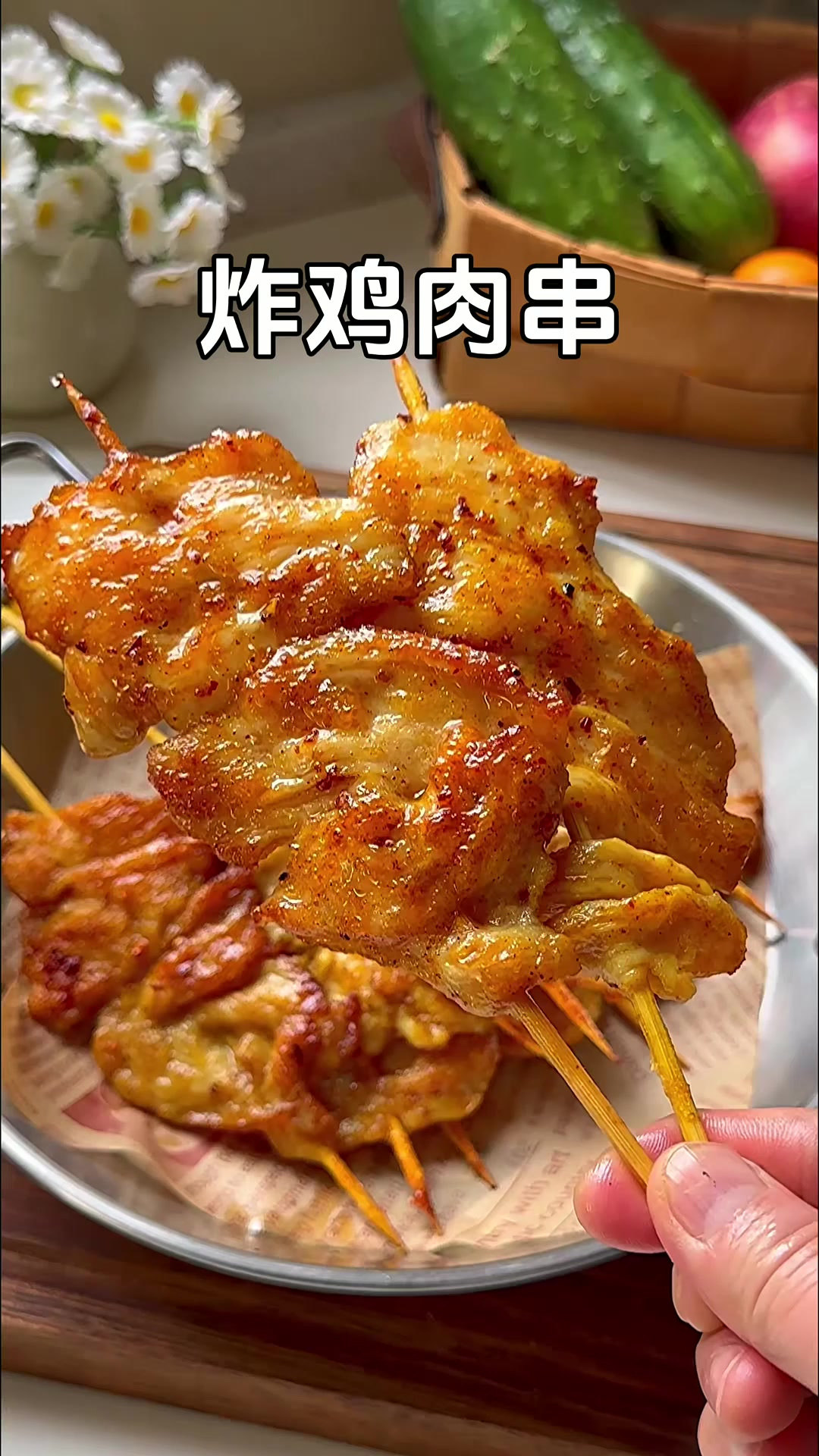 小时候小学门口排队等的炸肉串，原来在家也能轻松吃到