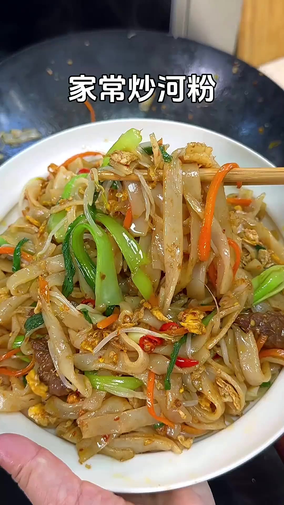 天气热不想煮饭的时候，我就给家人做这个牛肉炒河粉，简单又好吃