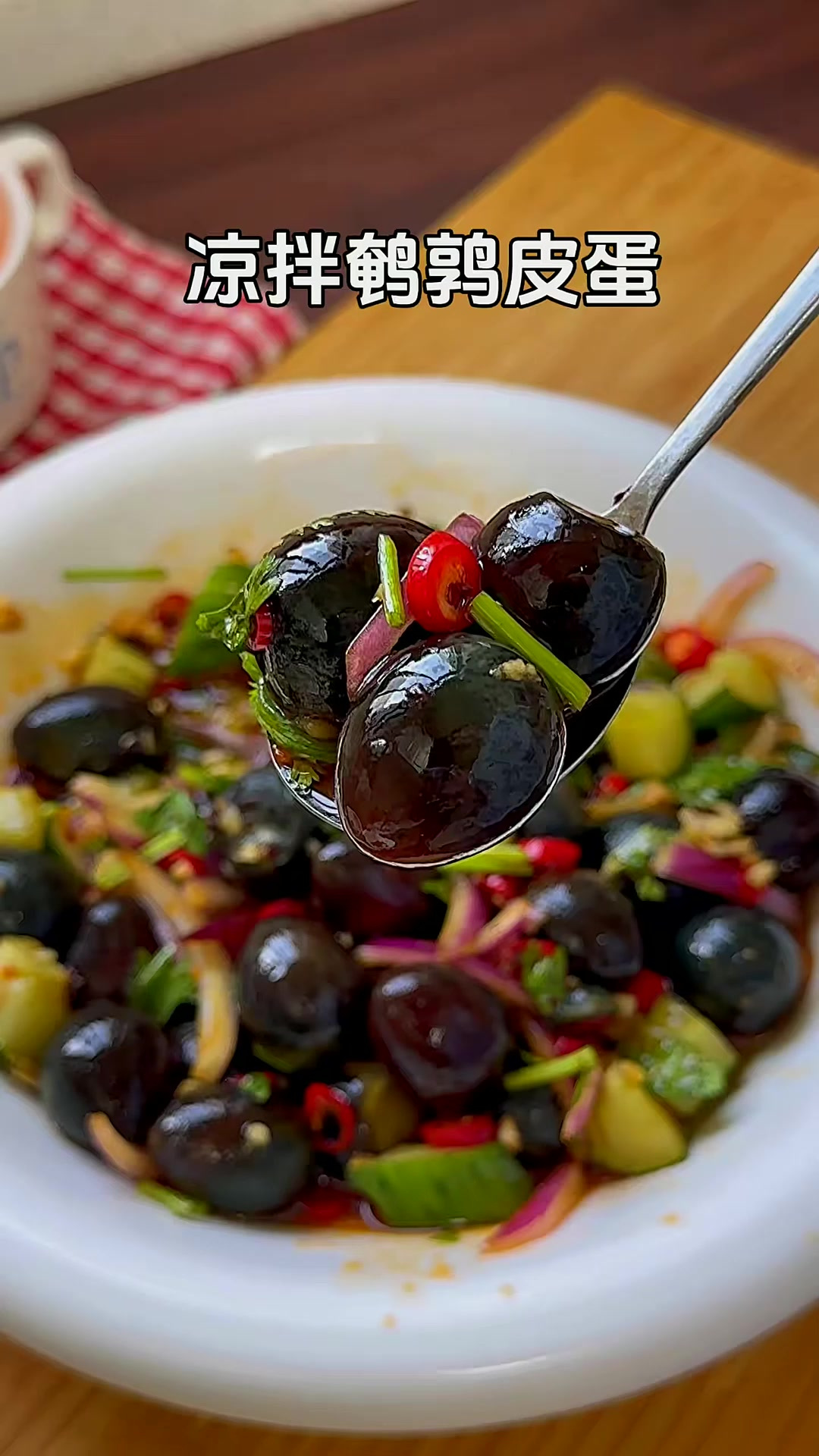 这个凉拌鹌鹑皮蛋，一口一个Q弹绵密真的好好吃