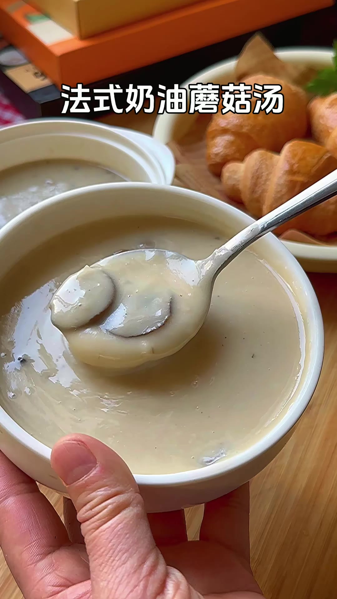 终于在家就能喝到西餐厅一样味道的法式蘑菇奶油汤了、香浓又鲜美