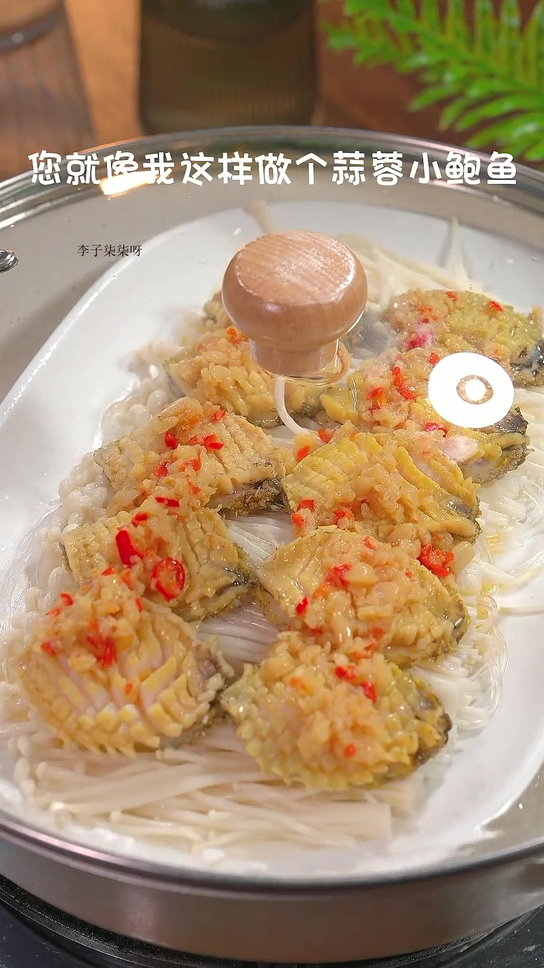 以后家里来客，你可以做这道蒜蓉小鲍鱼，做法简单好吃又好看～