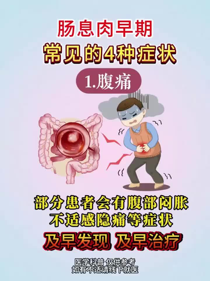 科学养生认知：肠息肉早期常见的4种症状