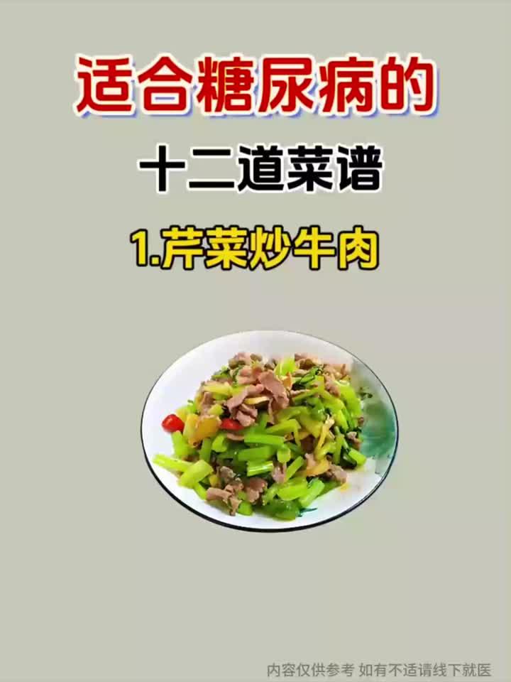 糖尿病也能吃得好！12道控糖美味菜谱大公开