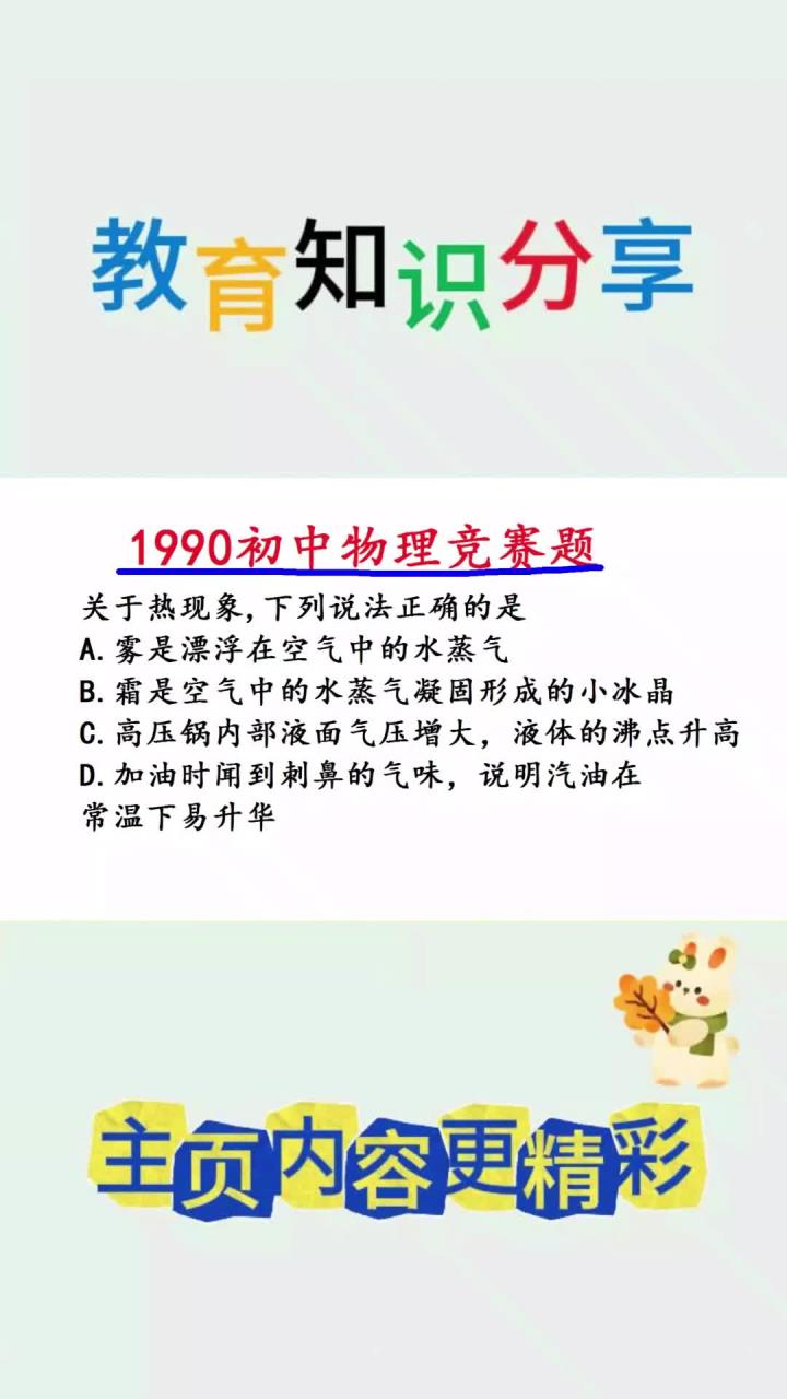 1990初中物理竞赛题,雾是水蒸气吗?