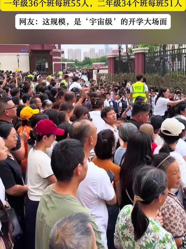 号称“宇宙第一小学”,一年级36个班