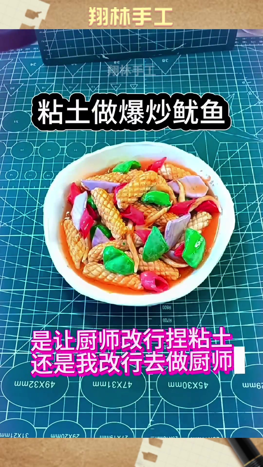是让厨师改行捏粘土,还是我改行去做厨师?