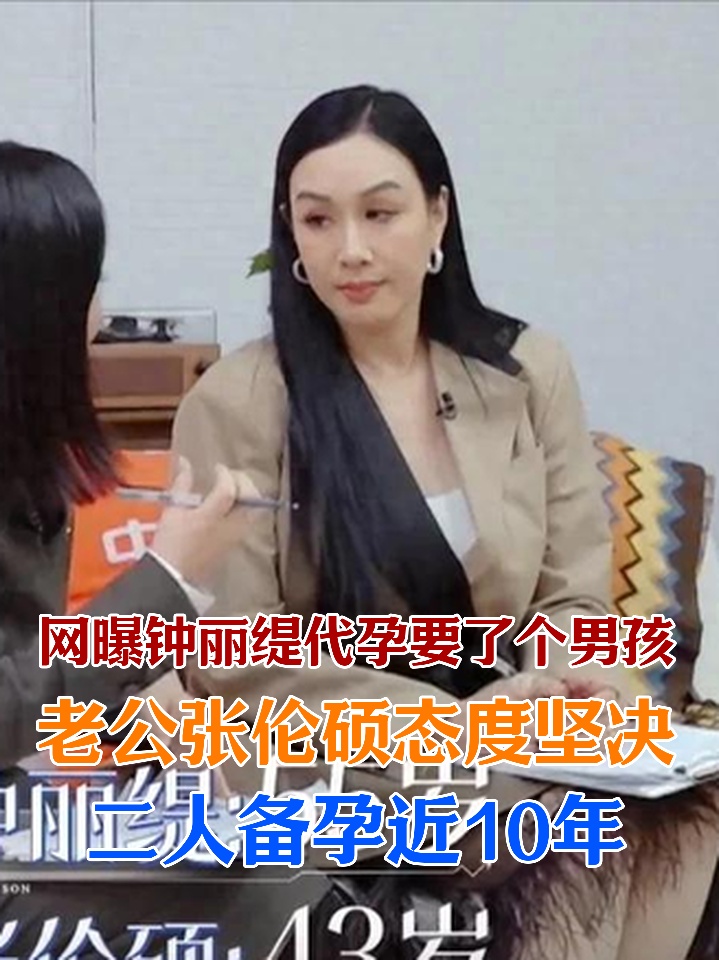 网曝钟丽缇代孕要了个男孩,老公张伦硕态度坚决,二人备孕近10年