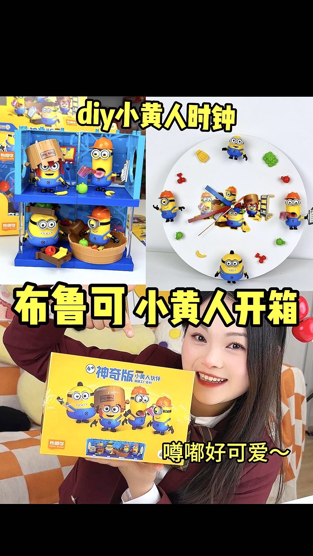 布鲁可居然出小黄人了!!噂嘟好可爱呀～