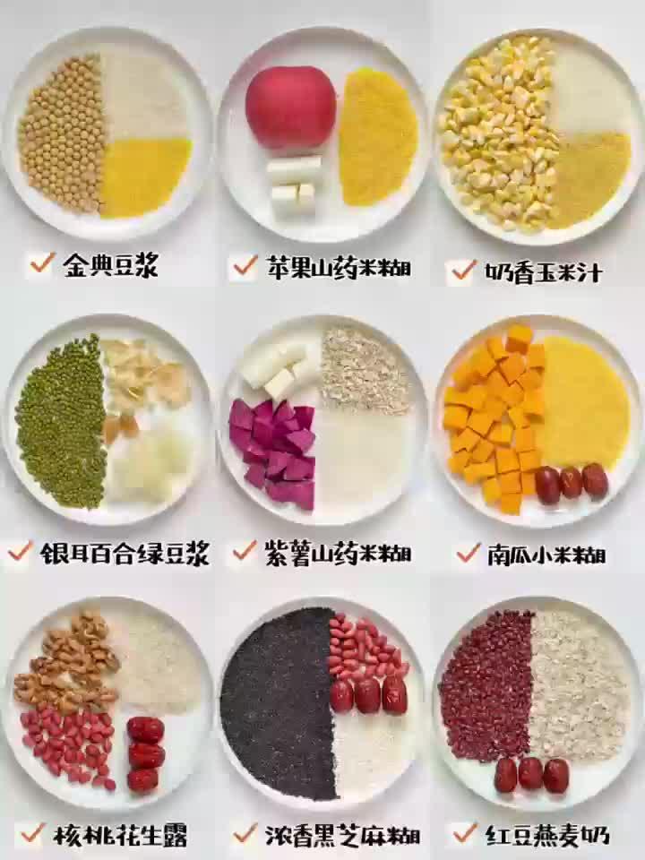 9款营养好喝的米糊豆浆搭配｜早餐破壁机食谱