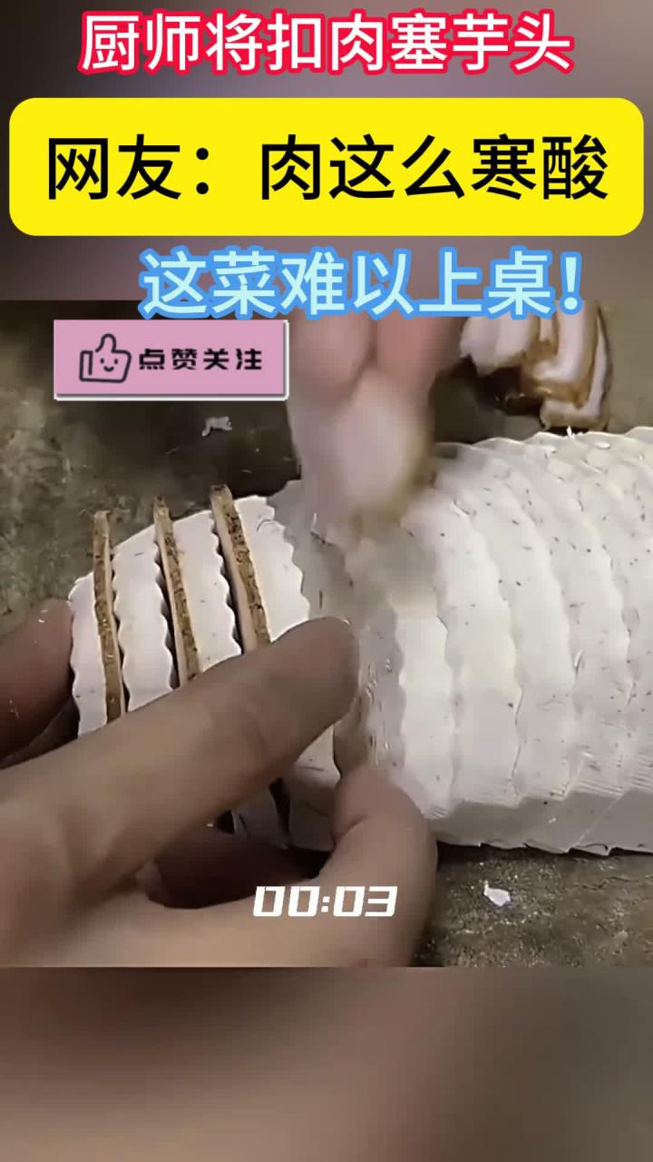 厨师把扣肉塞进芋头里,这道菜在哪都上不了桌吧