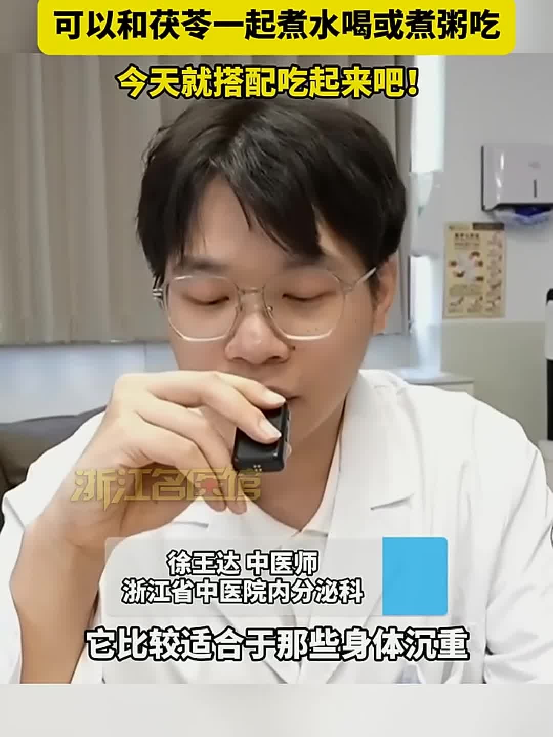 教大家两种“薏仁”的搭配，可以和茯苓一起煮水喝或煮粥吃，今天