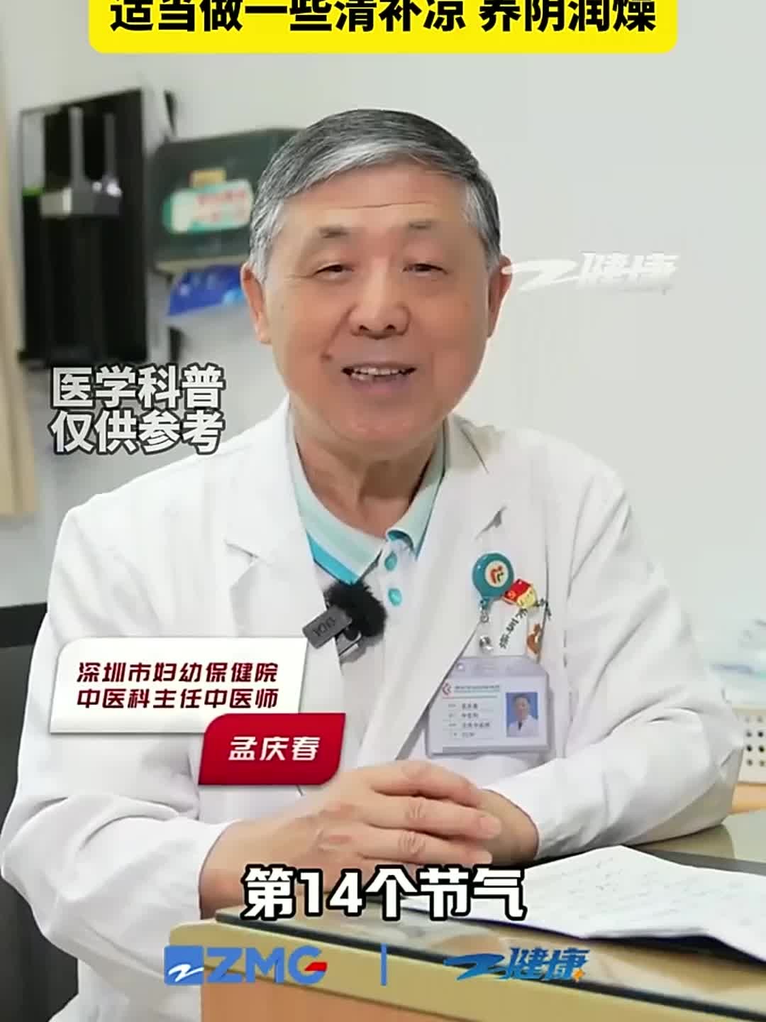 处暑节气养生,湿热逐渐转为温燥,适当做一些清补凉,养生润燥