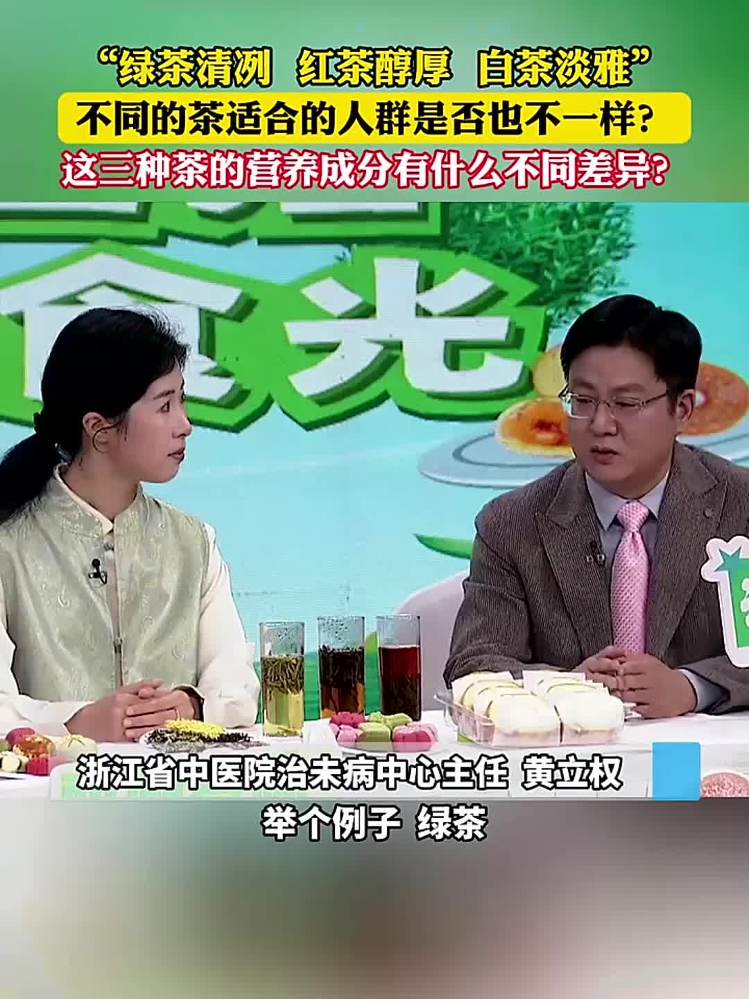 从中医体质辨识的角度,三种茶是不是适宜人群不太一样?
