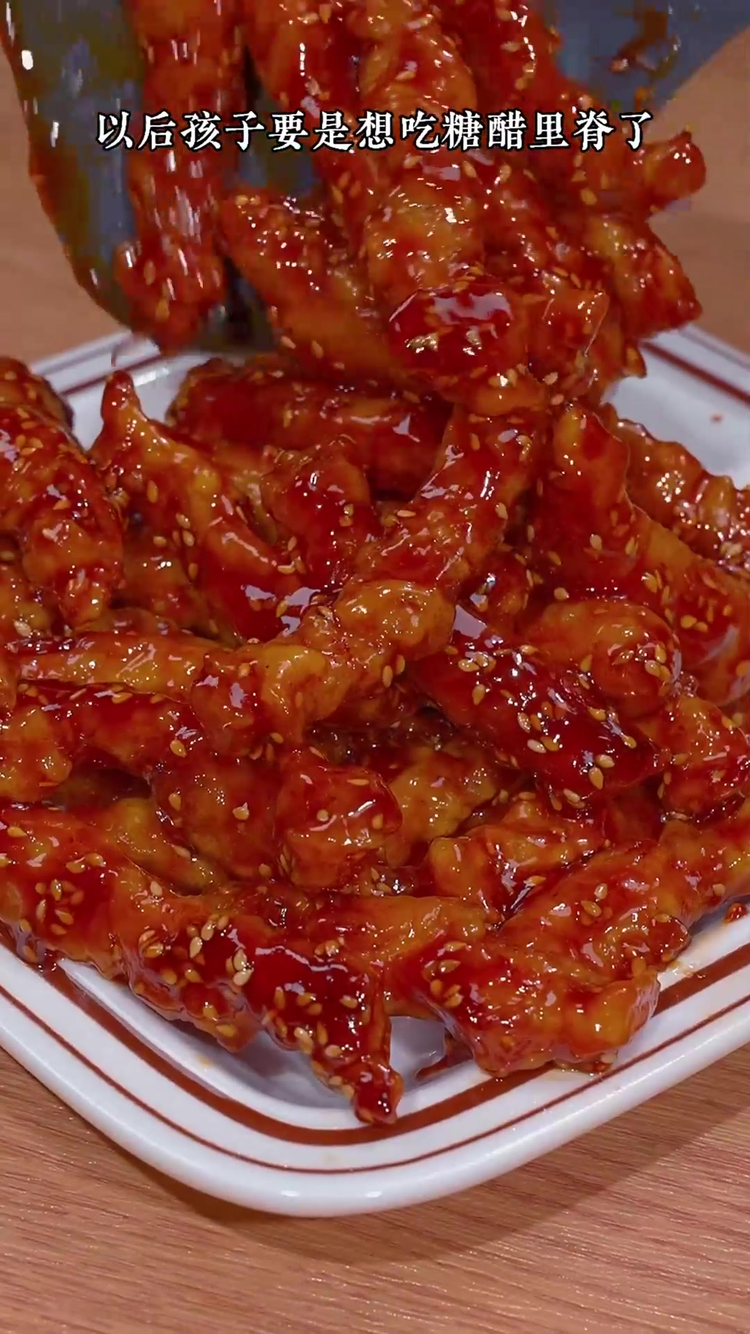 糖醋里脊怎么做才外酥里嫩呢!