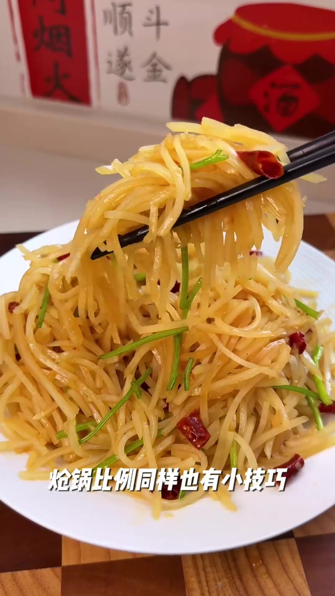 这是炝拌土豆丝儿的保姆级教程,想要做出饭店的水准,酸甜比例特