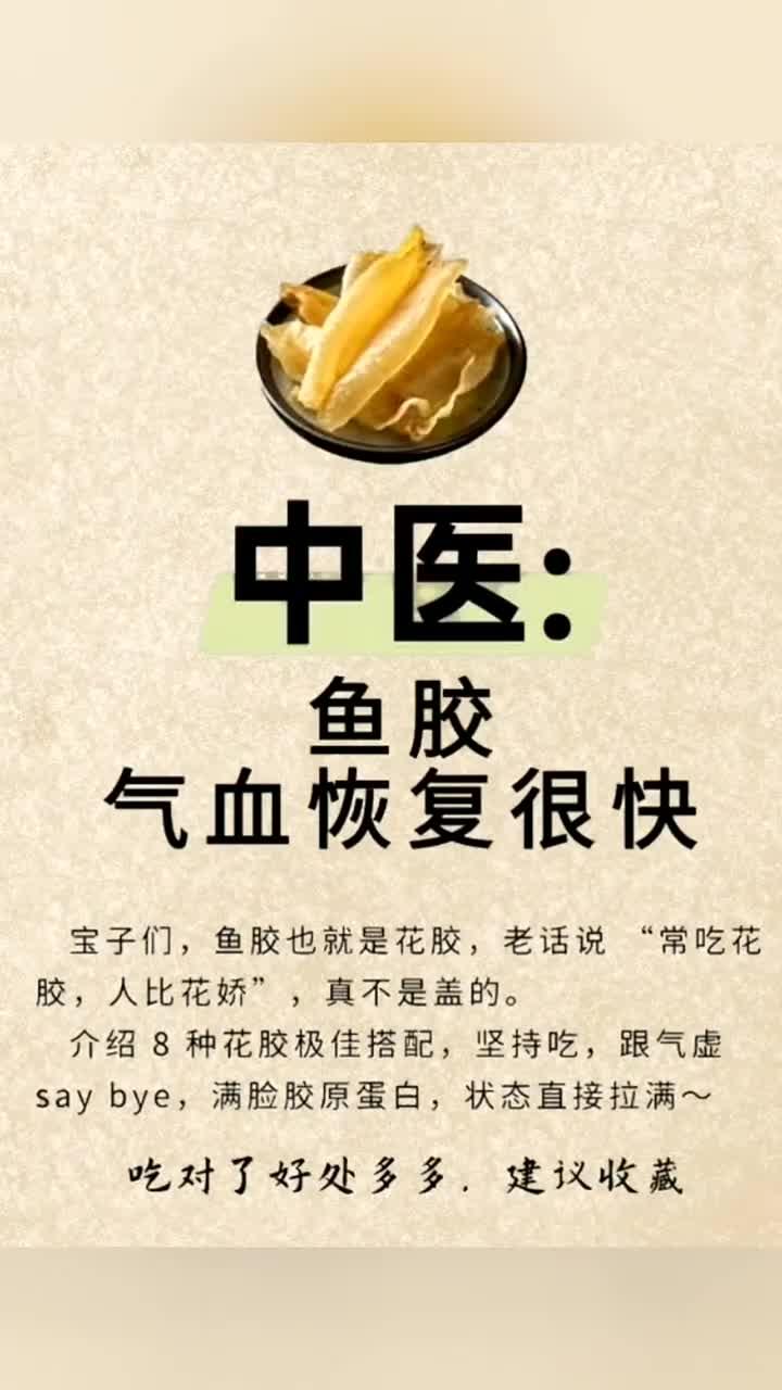 鱼胶(花胶这样吃,气血好素颜都在发光