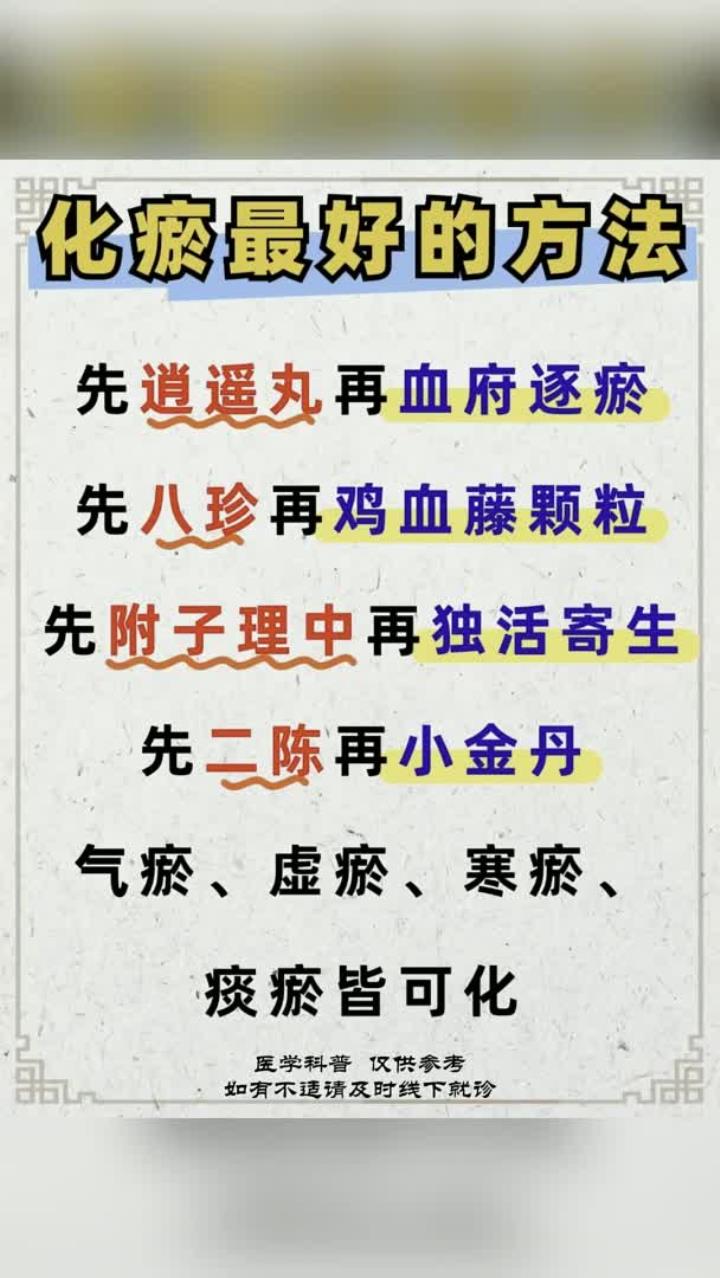 化瘀最好的方法分享给大家