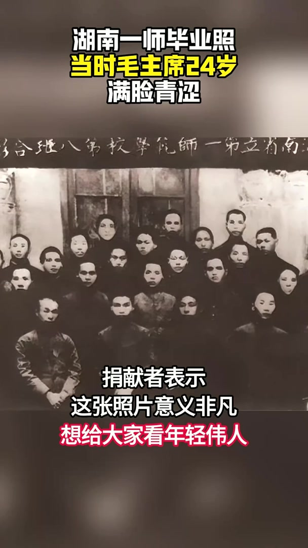 毛主席24岁毕业照曝光,一脸青涩妥妥小鲜肉,照片珍藏了30年
