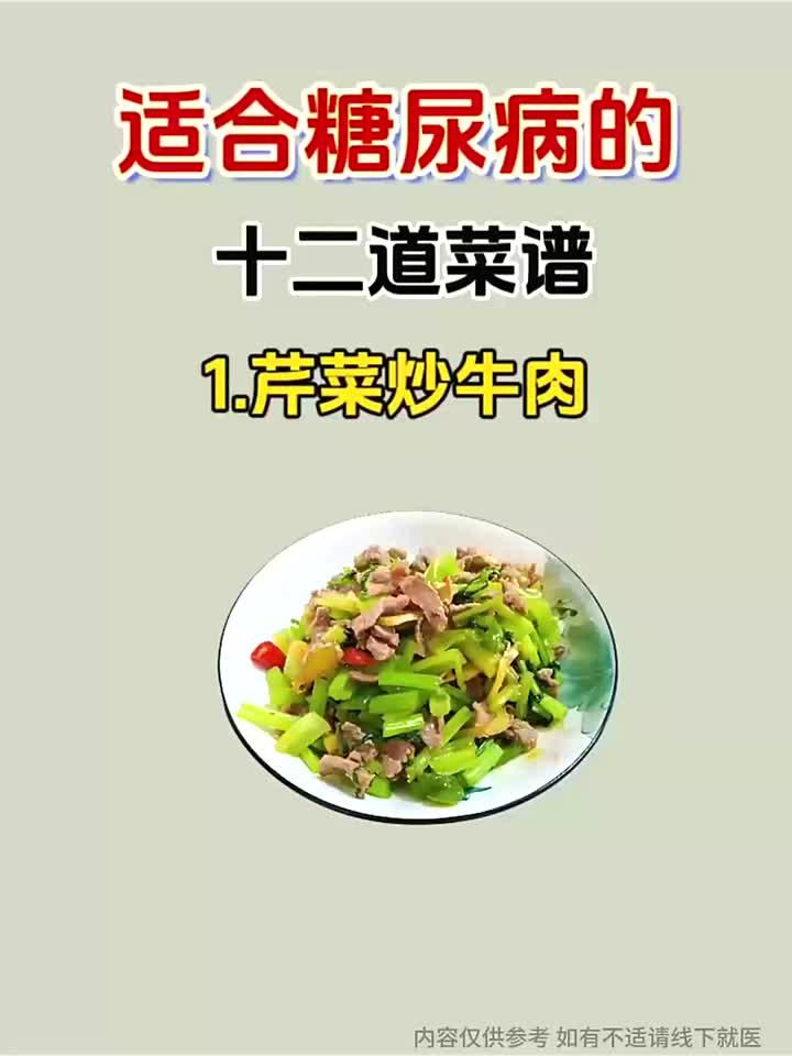 温养藏精气轻调护本源，适合糖尿病的十二道菜谱