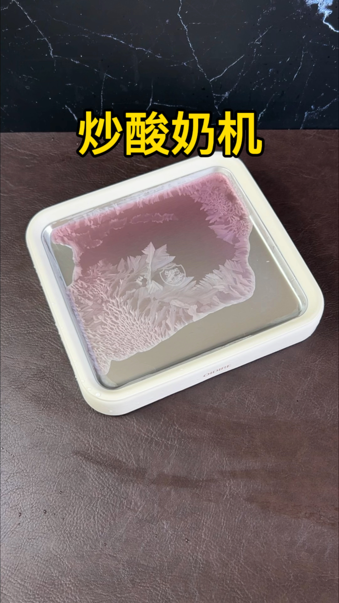 不插电的炒酸奶机真的好用吗?