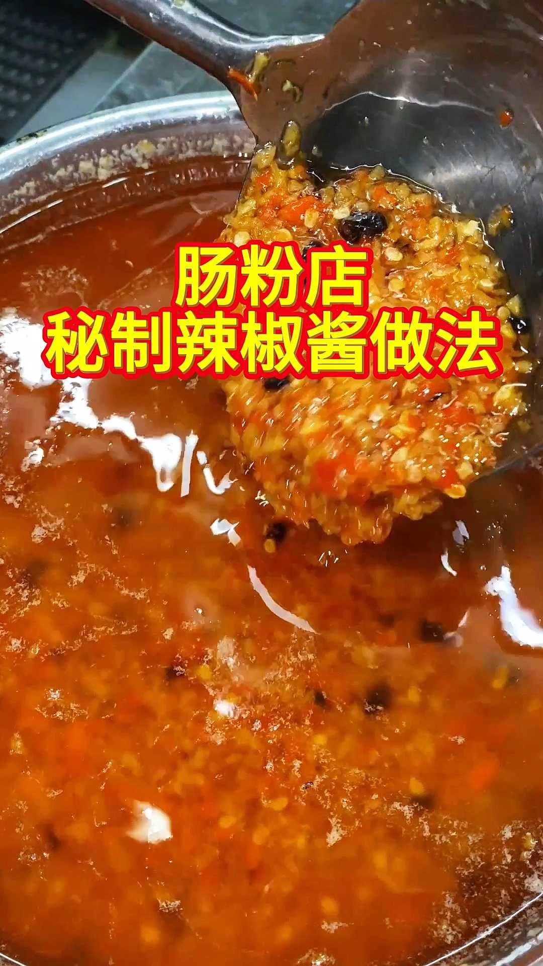 肠粉店秘制辣椒酱做法