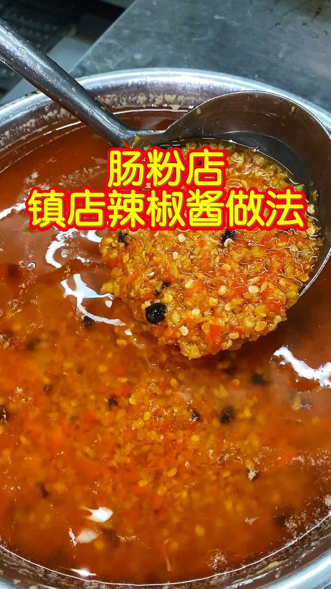 肠粉店镇店辣椒酱做法