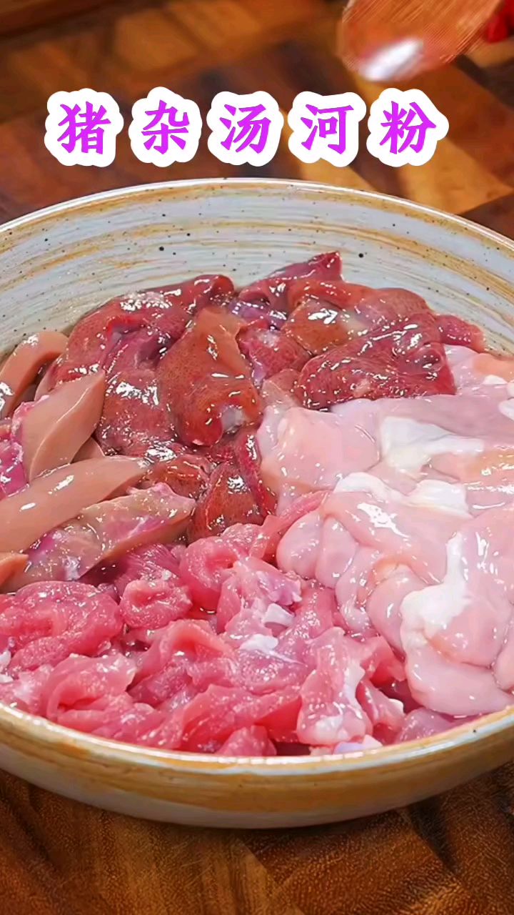 #乡味家常美食#猪杂汤河粉#早餐吃什么