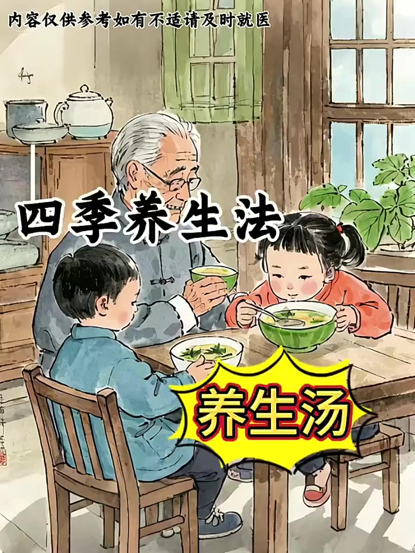 四季养生靠喝汤?滋补汤方看这里