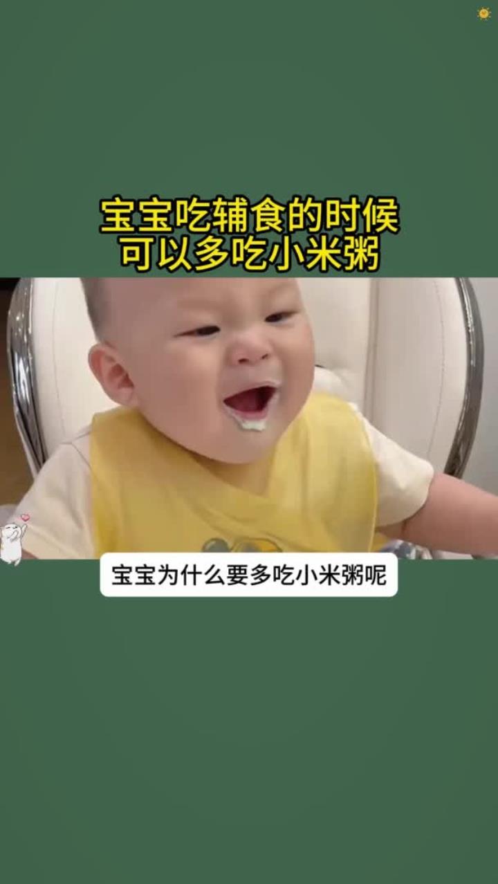宝宝吃辅食的时候,可以多吃小米粥