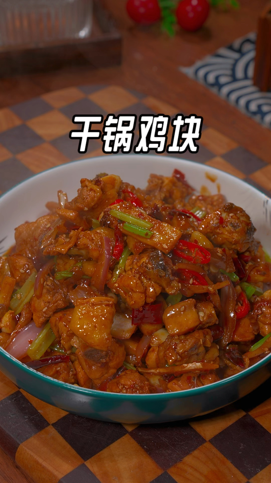 以后想吃干锅鸡不用去四川了,像我这样在家做