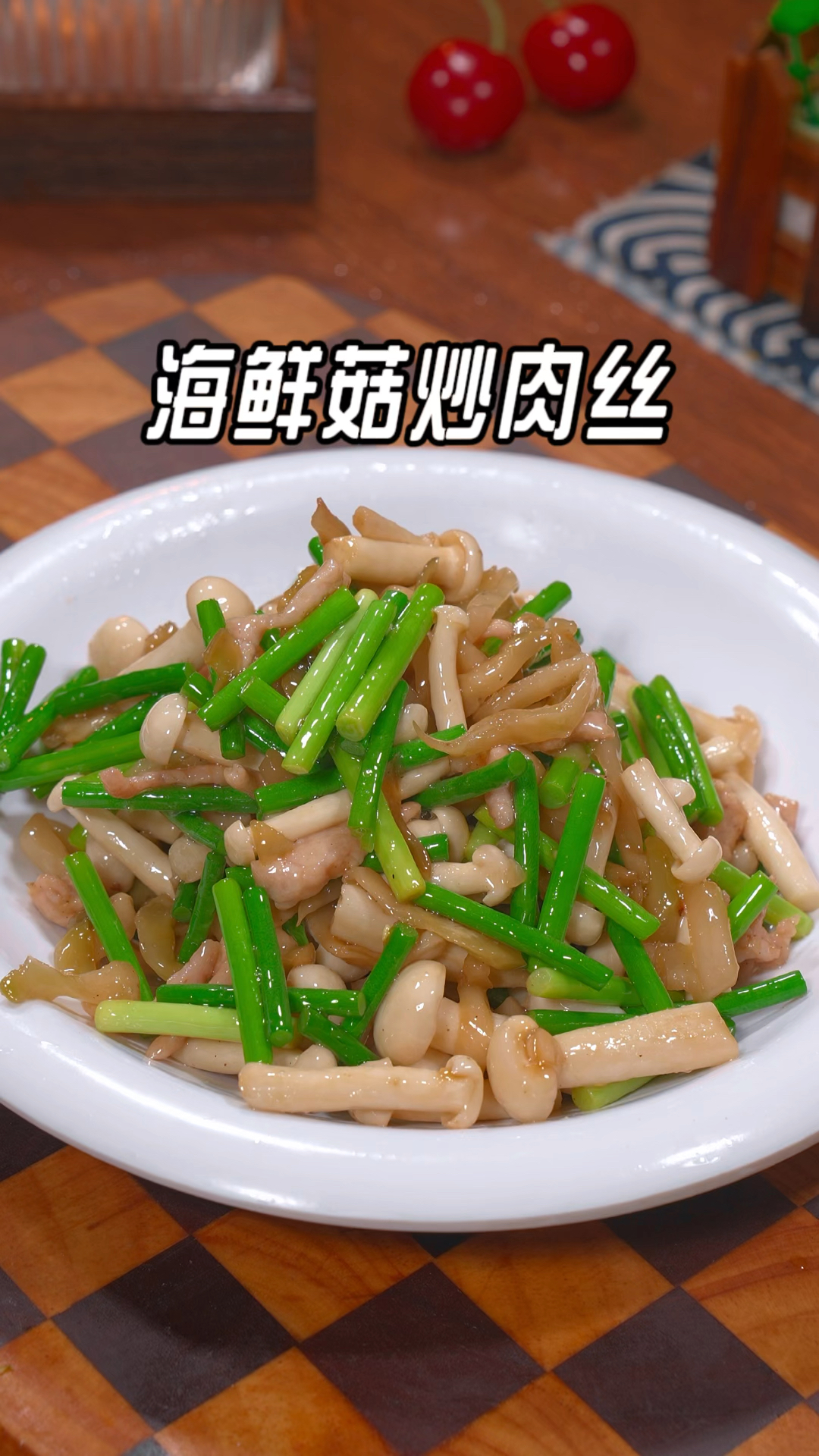 以后海鲜菇买回家不要再炖汤了，像我这样做一道海鲜菇榨菜炒肉丝