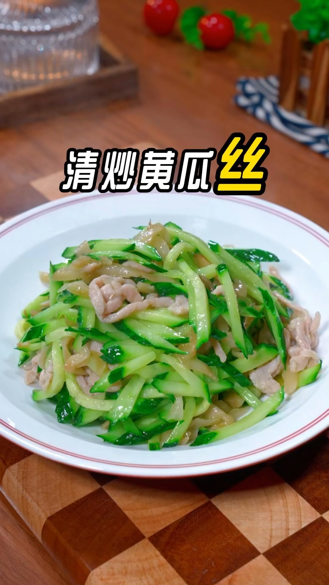 以后黄瓜买回来别再凉拌了，像我这样做一道素炒黄瓜，清爽解腻