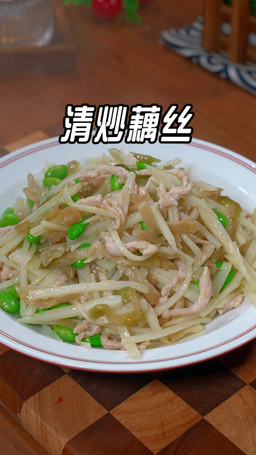 很多人把莲藕买回家只会凉拌,以后你就像我这样做个素炒藕丝