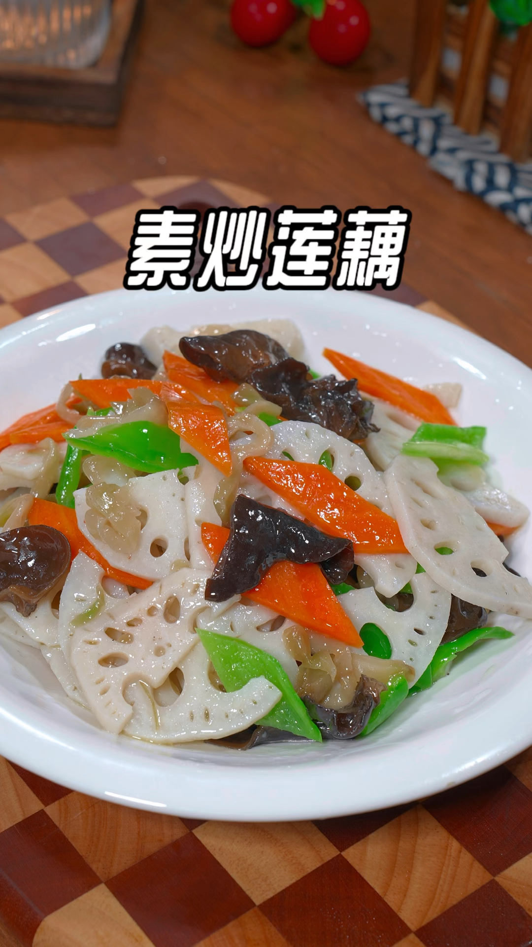 很多人把莲藕买回来只会凉拌，以后像我这样做一道素炒莲藕