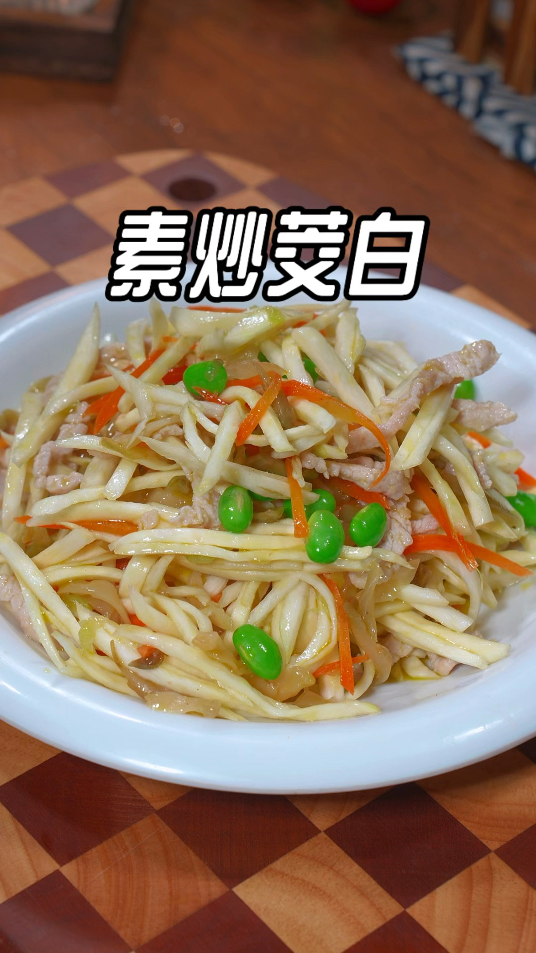 以后茭白买回家不要只会红烧了,像我这样做个素炒茭白,鲜香美味