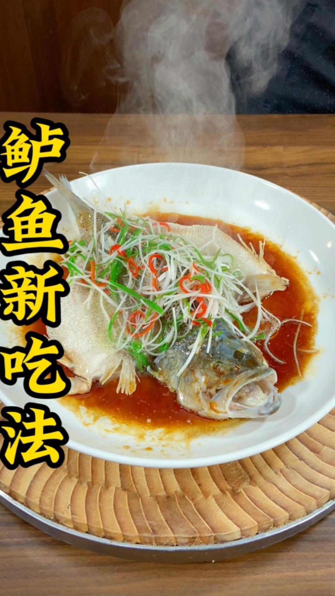 清蒸鲈鱼的做法，鲜嫩入味#家常菜#美食教程