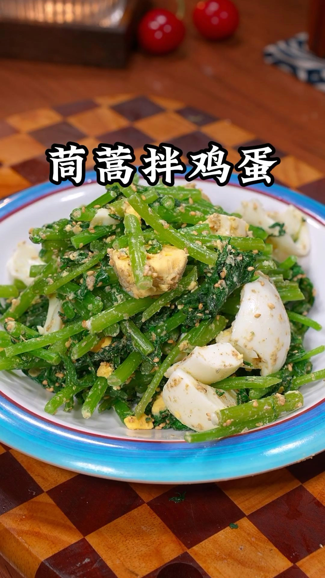 茼蒿菜的新吃法,清爽解腻#茼蒿 #美食 #凉拌菜