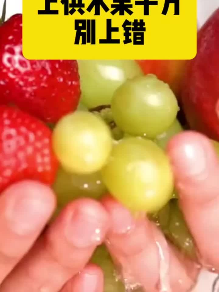 上供水果千万别上错
